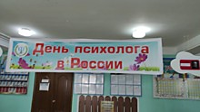 День Психолога